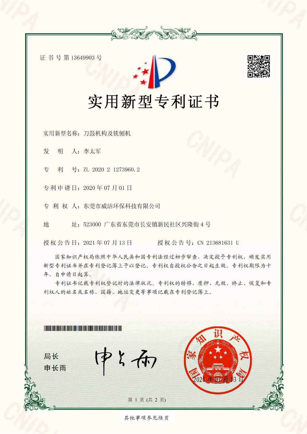 20210713- Dongguan Weijie Environmental Protection Technology Co., Ltd. - Patent Certificate -2022021273960