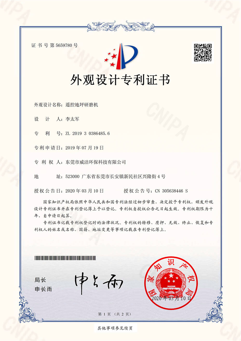 20200317 Dongguan Weijie Environmental Protection Technology Co., Ltd. - Patent Certificate -201930386485